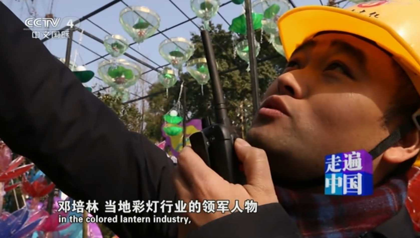 央视《走遍中国》节目组来到龙腾制灯现场