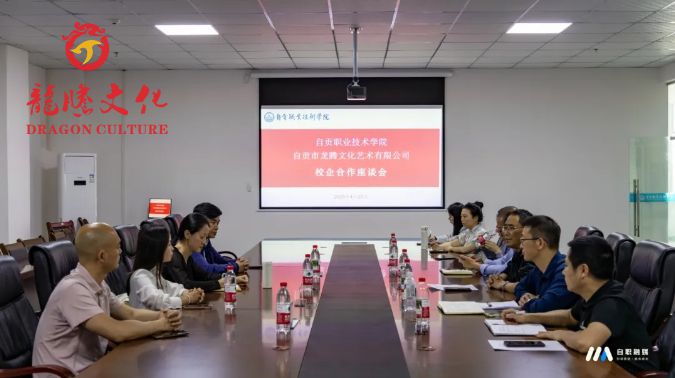 校企联动 | 龙腾文化与自贡职业技术学院共建产学研基地