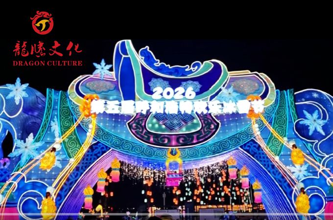 呼和浩特冰雪节